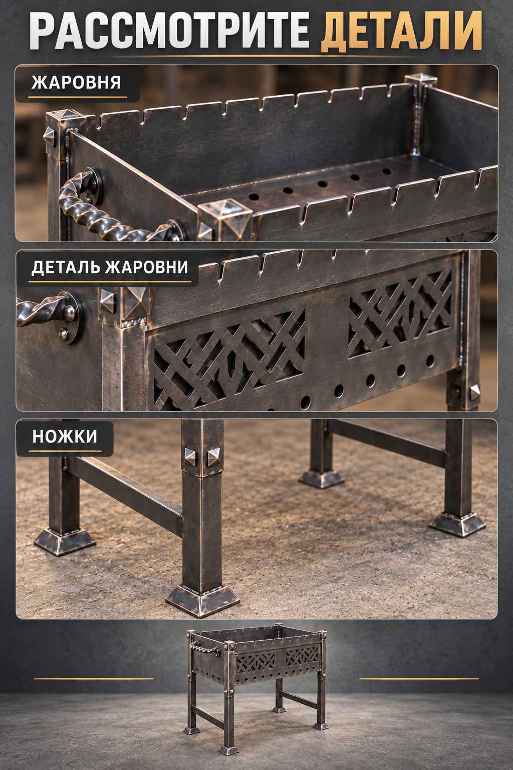Карточка с тремя крупными фрагментами мангала: жаровня, соединения и ножки
