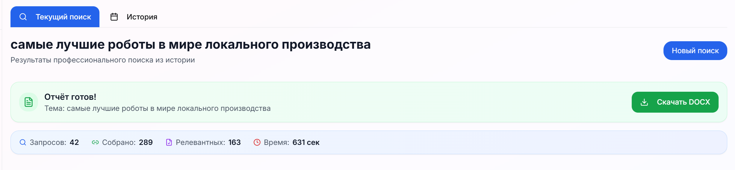 Пример готового профессионального отчета FinderAI