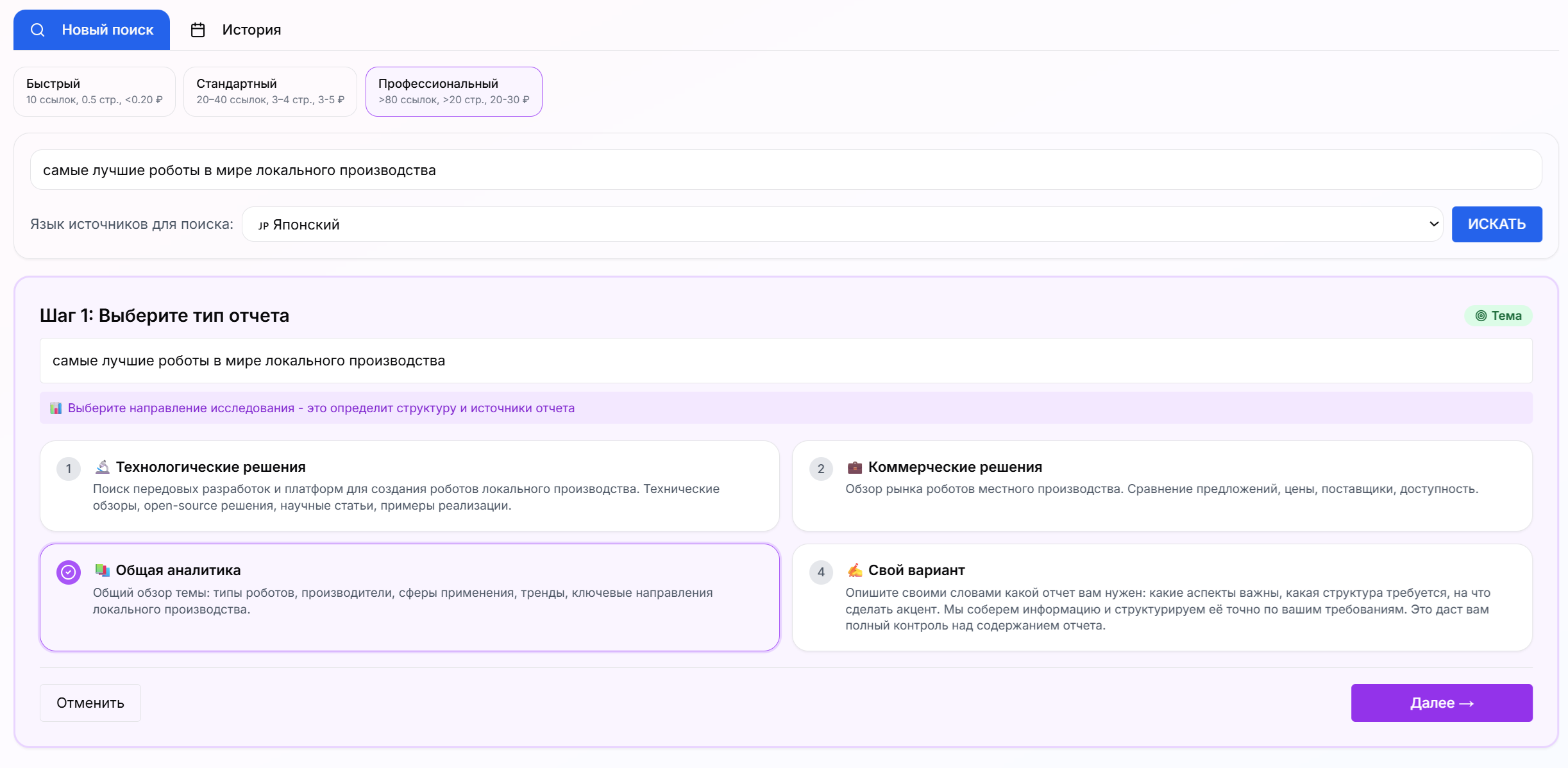 Выбор типа отчета в профессиональном поиске FinderAI