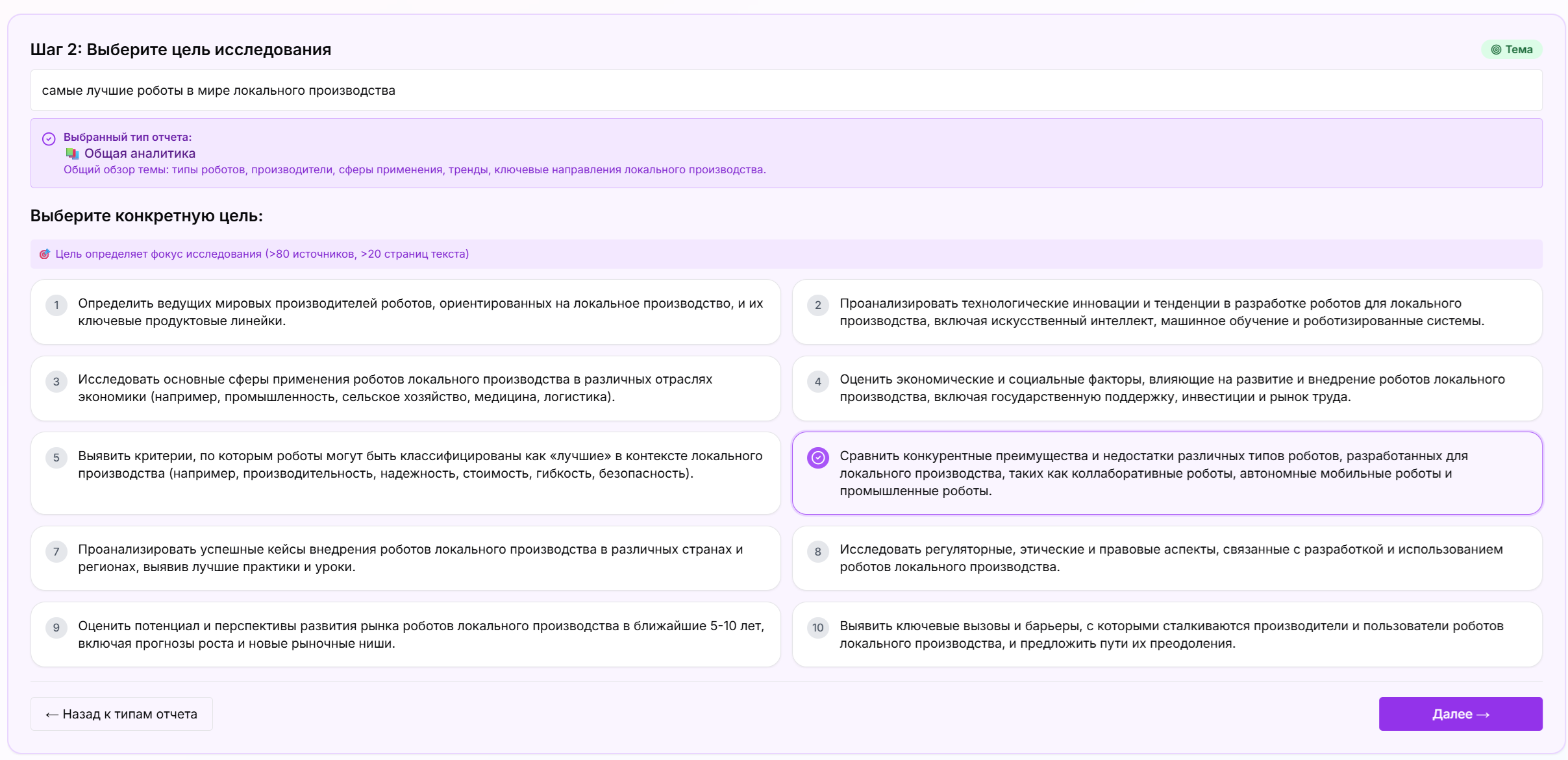 Выбор цели отчета в профессиональном поиске FinderAI