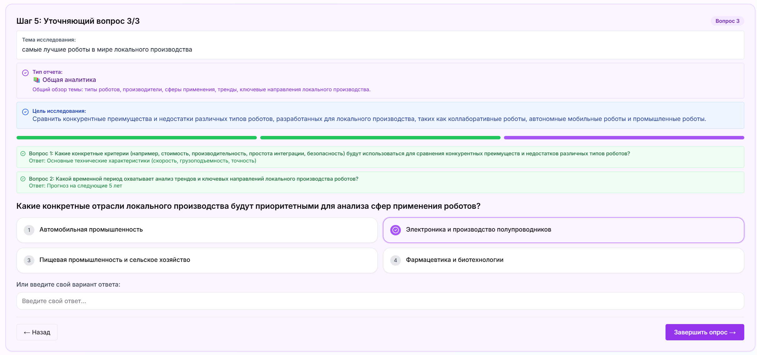 Ответы на уточняющие вопросы в профессиональном поиске FinderAI