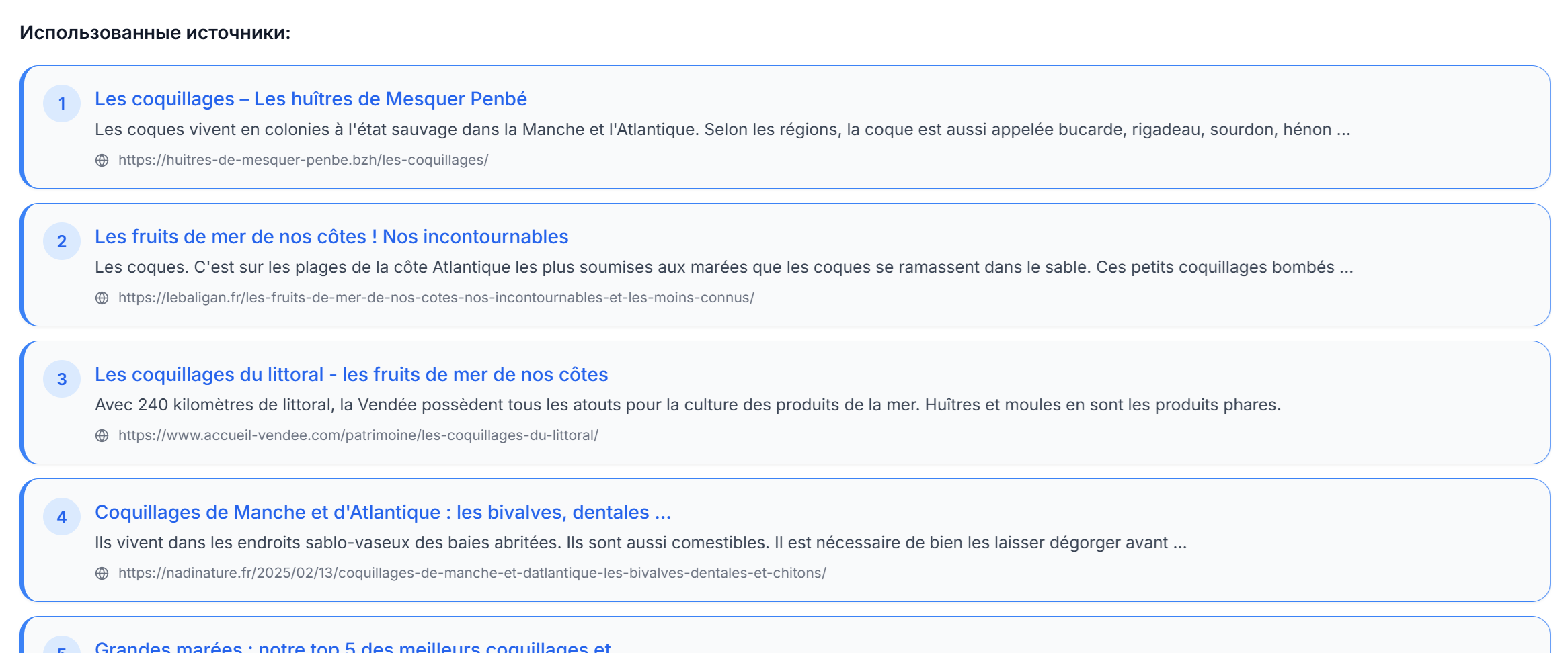 Использованные источники в результатах быстрого поиска FinderAI
