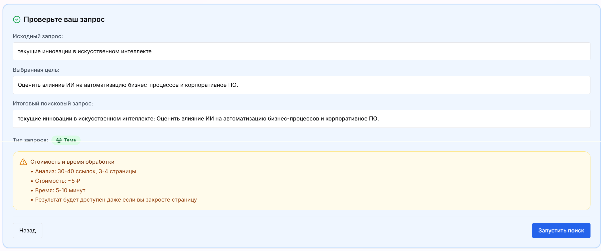 Подтверждение запроса в стандартном поиске FinderAI