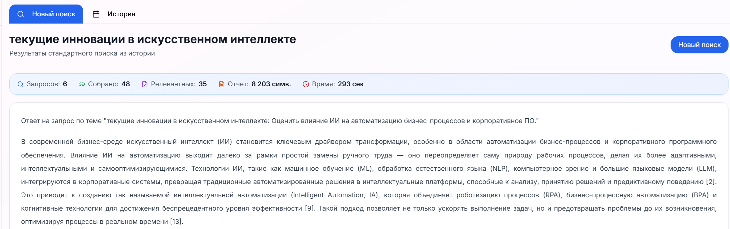 Пример результата стандартного поиска - структурированный отчет